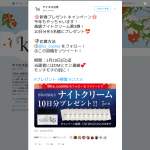 「形状記憶処方の高級ナイトクリーム」の画像