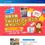 「有名温泉ペア宿泊プラン、QUOカード1,000円分」の画像