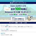 「Amazon ギフト券」の画像
