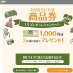 「全国百貨店共通商品券 1000円分」の画像