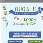 「QUOカード　1000円分」の画像