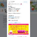 「目元用クリーム10日分」の画像