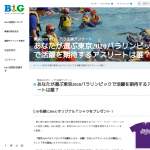 「B&GオリジナルＴシャツをプレゼント！」の画像
