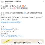 「TIME MOIST「デイタイムアイローラー＆ミルキーバリアミスト」」の画像