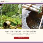 「地酒蔵元会サイト内に掲載中の『山廃』３種のうちいずれか」の画像