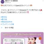 「Amazonギフト券」の画像