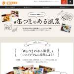 「「CROSS WARMER、缶つまフォーク&オープナー」セット」の画像