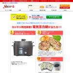 「電気圧力鍋、佐賀牛ハンバーグ、いづみや珈琲ドリップコーヒー」の画像