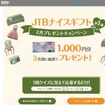 「「JTBナイスギフト」1000円分」の画像