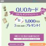 「「QUOカード」1000円分」の画像
