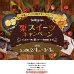 「栗の郷&rdquo;美郷町&rdquo;厳選の栗スイーツ」の画像