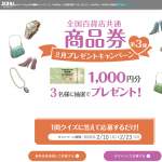 「全国百貨店共通商品券1000円分」の画像