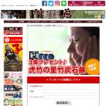 「虎竹の里 竹炭石鹸3個セット」の画像