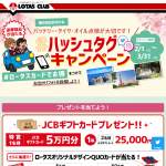 「JCBギフトカード5万円分、QUOカード」の画像