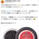 「宮崎キャビア1983」の画像