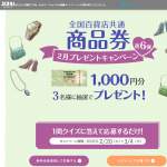 「全国百貨店共通商品券 1000円分」の画像