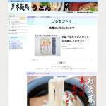 「手延べ半生うどん」の画像