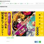 「サイン入り『Ｃｏｃｏｏｎ３　幽世の祈り』」の画像