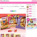 「ジャパンフリトレー“ニチレイフーズとコラボしたお菓子3点セット”」の画像