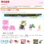 「優美に花咲くミニ盆栽」の画像