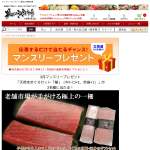 「最北の海鮮市場マンスリープレゼント」の画像