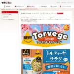 「新商品Torvegeセット2種類」の画像