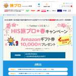 「Amazonギフト券10,000円分」の画像