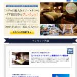 「ホテル日航大分オアシスタワー ペア宿泊券をプレゼント!」の画像