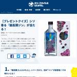 「シソ香る『ＴＡＮ・ＴＡＫＡ・ＴＡＮ　ＧＩＮ（鍛高譚ジン）』が当たる！」の画像