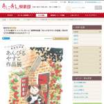 「あんびるやすこ作品展へご招待！」の画像