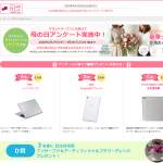 「アンケートに答えて豪華プレゼントが当たる」の画像