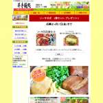 「ソーキそば3食セット」の画像