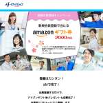 「アマゾンギフト券2000円」の画像