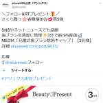 「MEDIK「充電式歯ブラシ除菌キャップ」」の画像