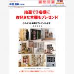 「お好きな本棚」の画像