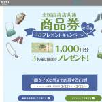 「「全国百貨店共通商品券 」1000円分」の画像