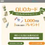 「「QUOカード 」1000円分」の画像