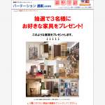 「お好きな家具」の画像