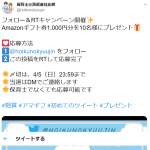 「Amazonギフト券1000円分」の画像