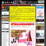 「麒麟山 春（限定吟醸酒）が当たる！」の画像