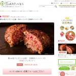 「常陸牛ハンバーグ」の画像