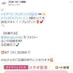 「「プロポ」プロテインセット」の画像