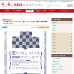 「芦屋市立美術博物館ペア招待券」の画像