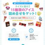 「15種類のアイスクリーム詰合せ セット」の画像