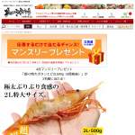 「最北の海鮮市場マンスリープレゼント」の画像