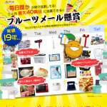 「AV家電、生活家電、ギフト券、菓子など」の画像