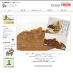 「黒にんにく入り！せとうち旨カレー」の画像