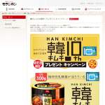 「韓キムチ+まろやかキムチ」の画像