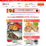 「BRUNOホットプレート、佐賀牛ハンバーグ、いづみや珈琲ドリップコーヒー」の画像