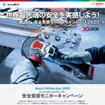 「ボッシュ・プロ用最新コードレスディスクグラインダー」の画像